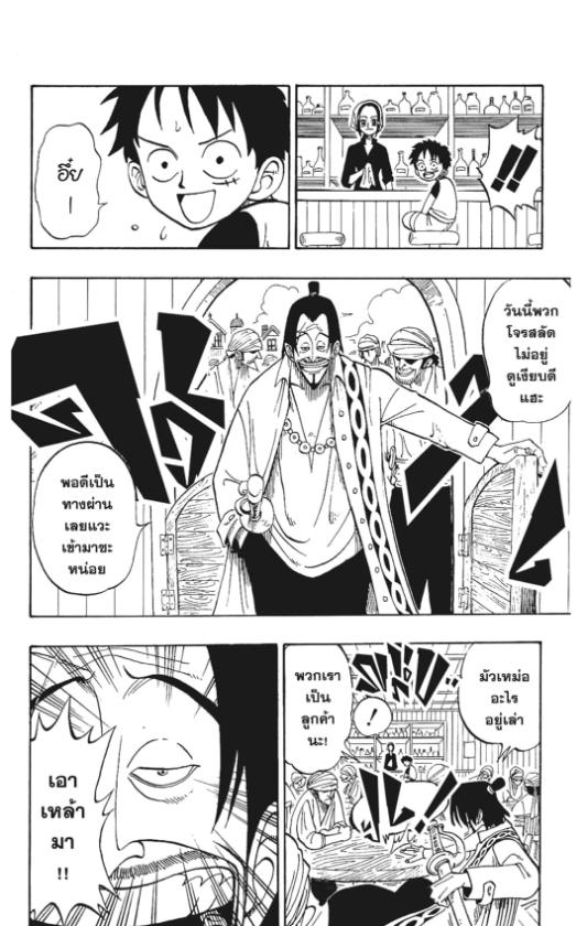 One Piece วันพีซ chapter 1:23